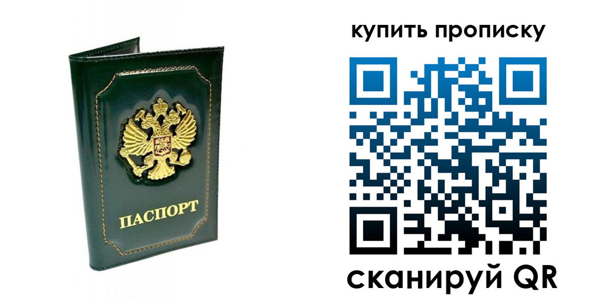 прописка паспорт в Гаджиево