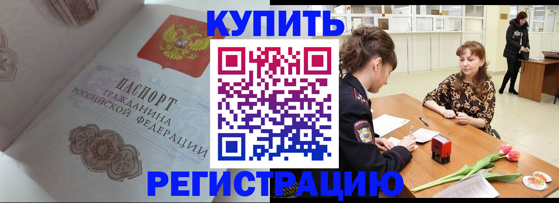 прописка штамп в Гаджиево