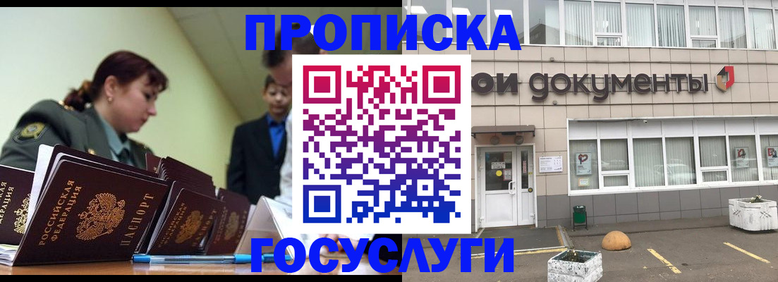 прописка регистрация в Гаджиево