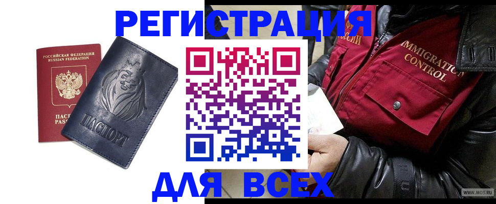 временная регистрация законно в Гаджиево