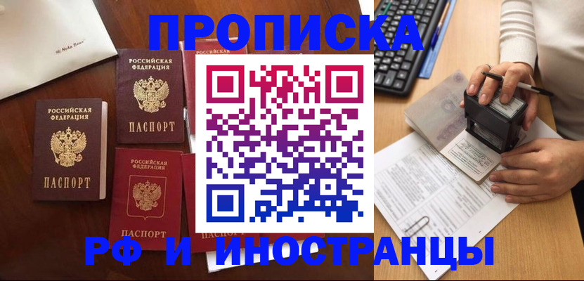 временная регистрация купить в Гаджиево