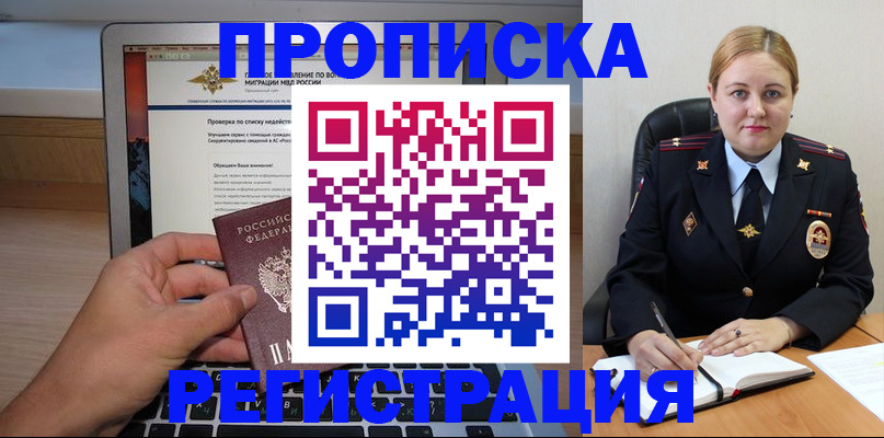 прописка ребенка в Гаджиево