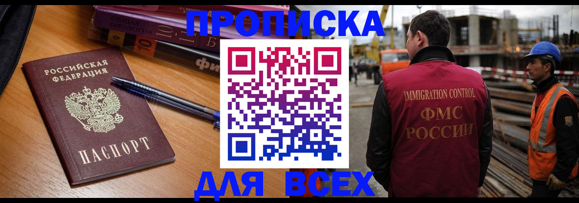 временная регистрация законно в Гаджиево