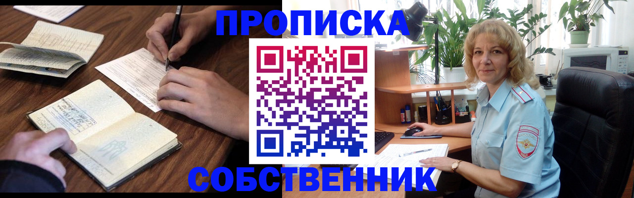 прописка регистрация в Гаджиево
